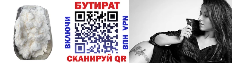 Бутират 1.4BDO Пятигорск